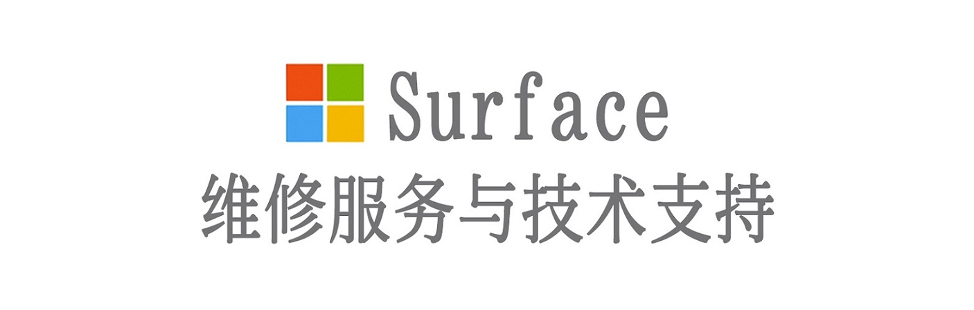 宁乡surface产品维修服务中心